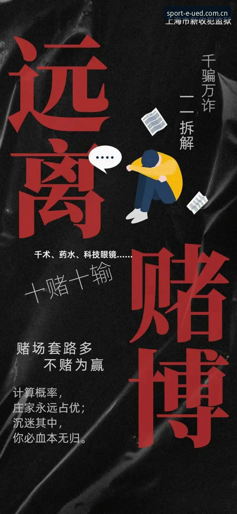 资深赌客揭秘：UED体育博彩网站投注实战经验与账户安全心得