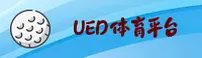 UED体育官网(UED.COM)入口
