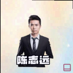 陈志远