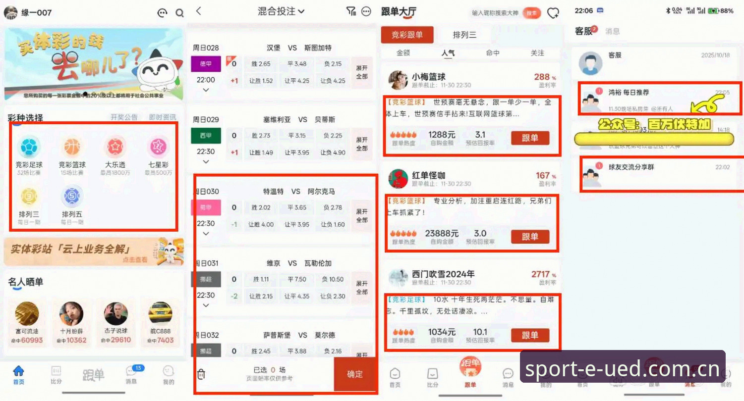 UED手机版安卓版 UED手机版安卓版深度评测:移动端投注体验与数据全面解析